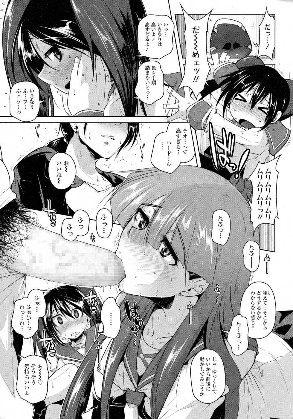 COMIC Tenma 2015-08 - Page 12