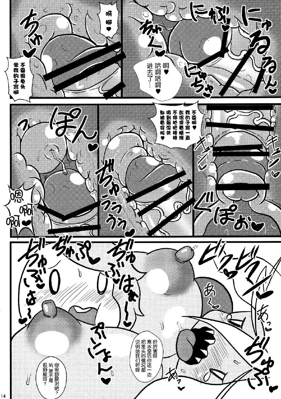 (Futaket 10.5) [Tokyo Tsunamushi Land (Tsunamushi)] Futanari Time (Adventure Time) [Chinese] [脸肿汉化组] - Page 14