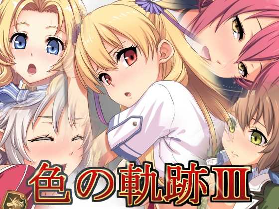 [Hachiyou] Iro no Kiseki III (The Legend of Heroes) - Page 1