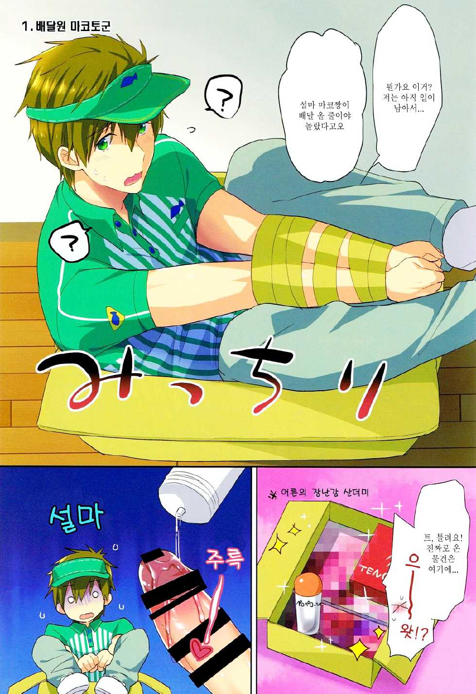 (Splash!) [Monukenokara (Mo)] Hataraku Makoto-kun (Free!) [Korean] - Page 2
