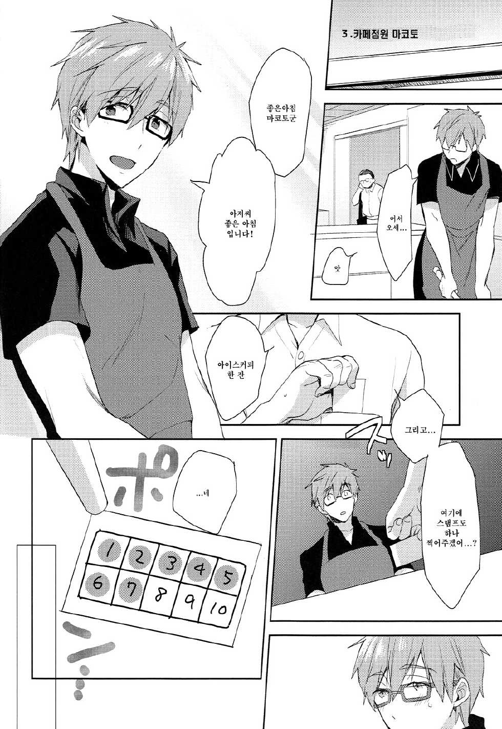 (Splash!) [Monukenokara (Mo)] Hataraku Makoto-kun (Free!) [Korean] - Page 19