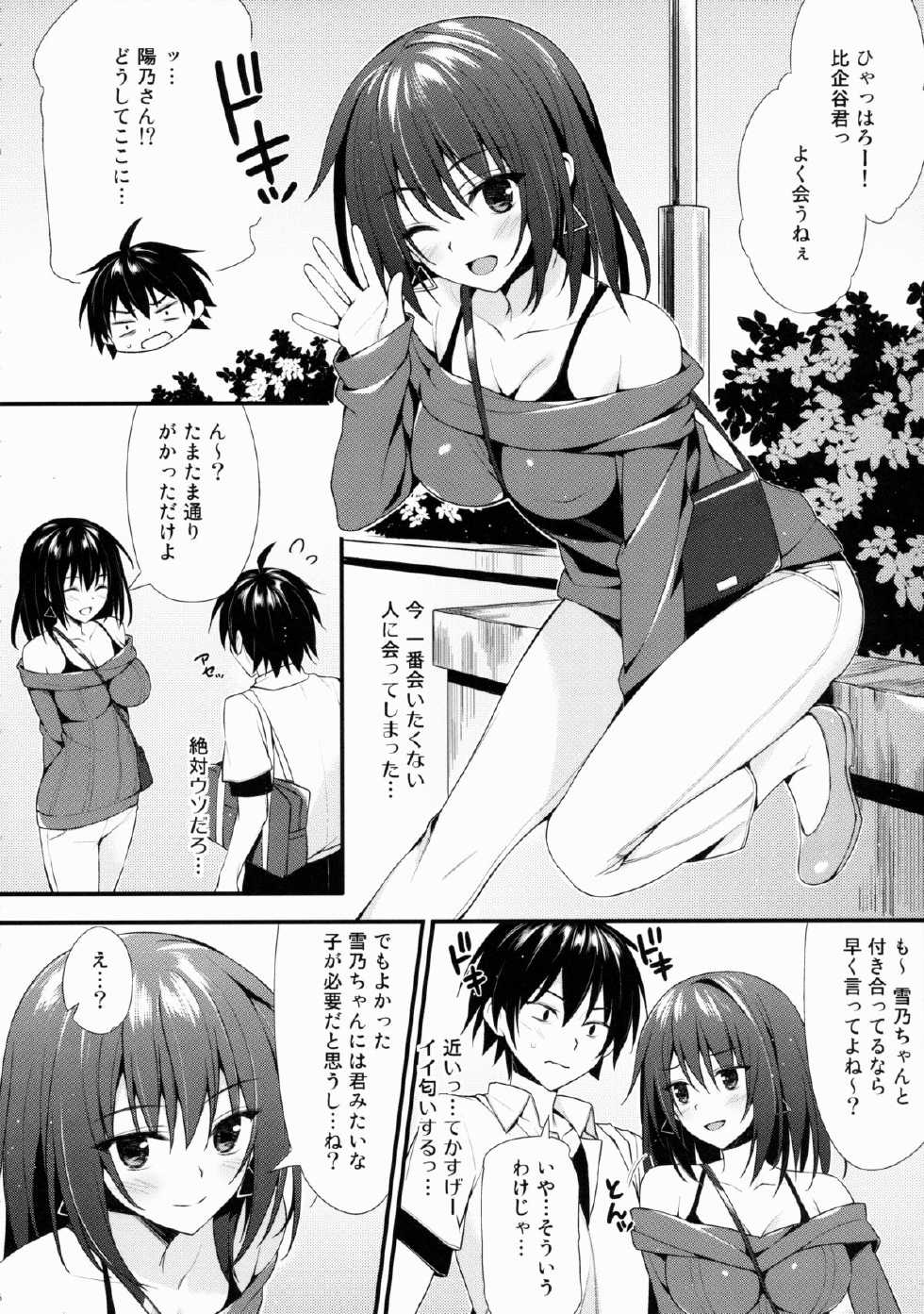 (C88) [P:P (Oryou)] Harunon to Himatsubushi (Yahari Ore no Seishun Love Come wa Machigatteiru.) - Page 5