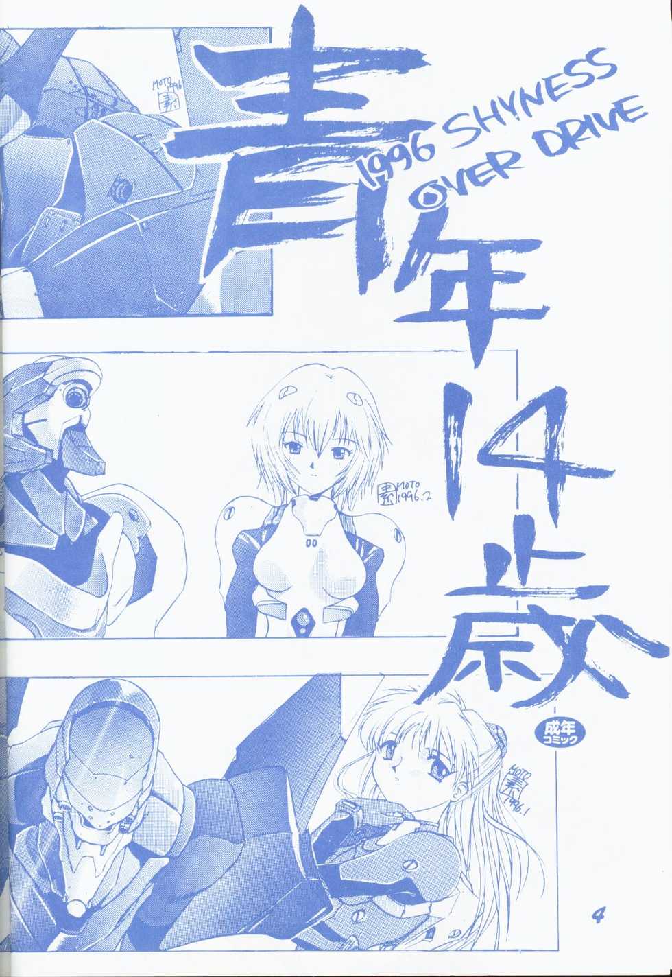 [SHYNESS OVER DRIVE (Motozaki Akira)] Seinen 14 Sai (Neon Genesis Evangelion) - Page 3