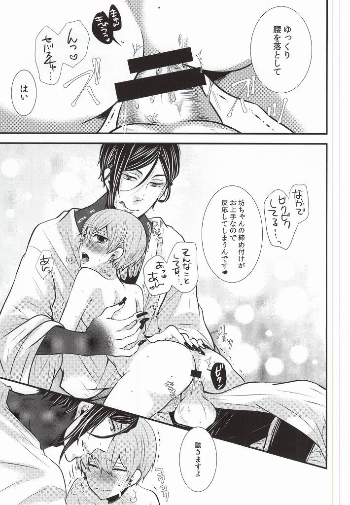 (SUPER24) [Kuromame Pack (Kuromame)] Rikka (Kuroshitsuji) - Page 8