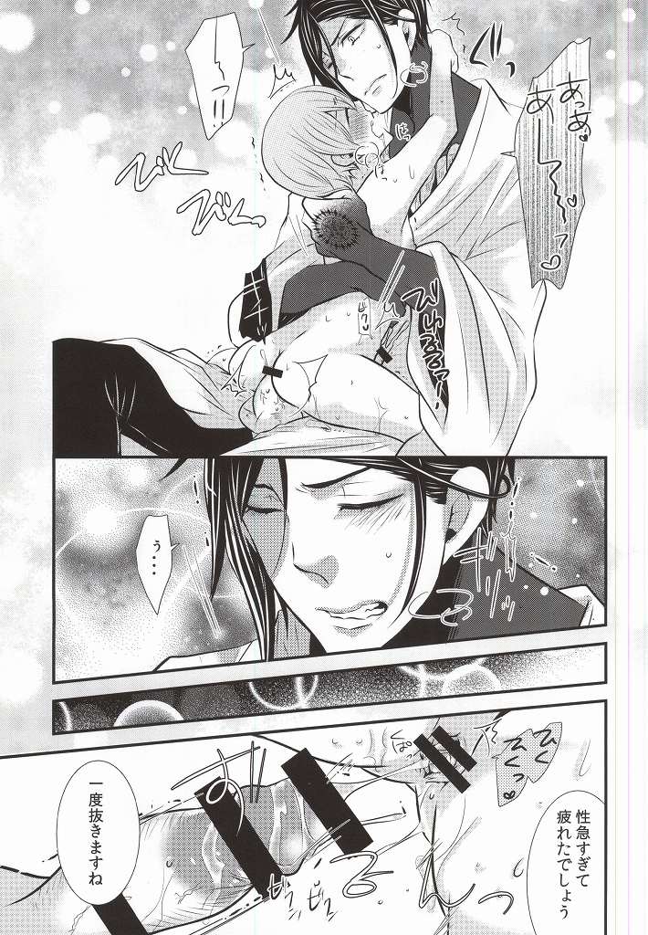 (SUPER24) [Kuromame Pack (Kuromame)] Rikka (Kuroshitsuji) - Page 10