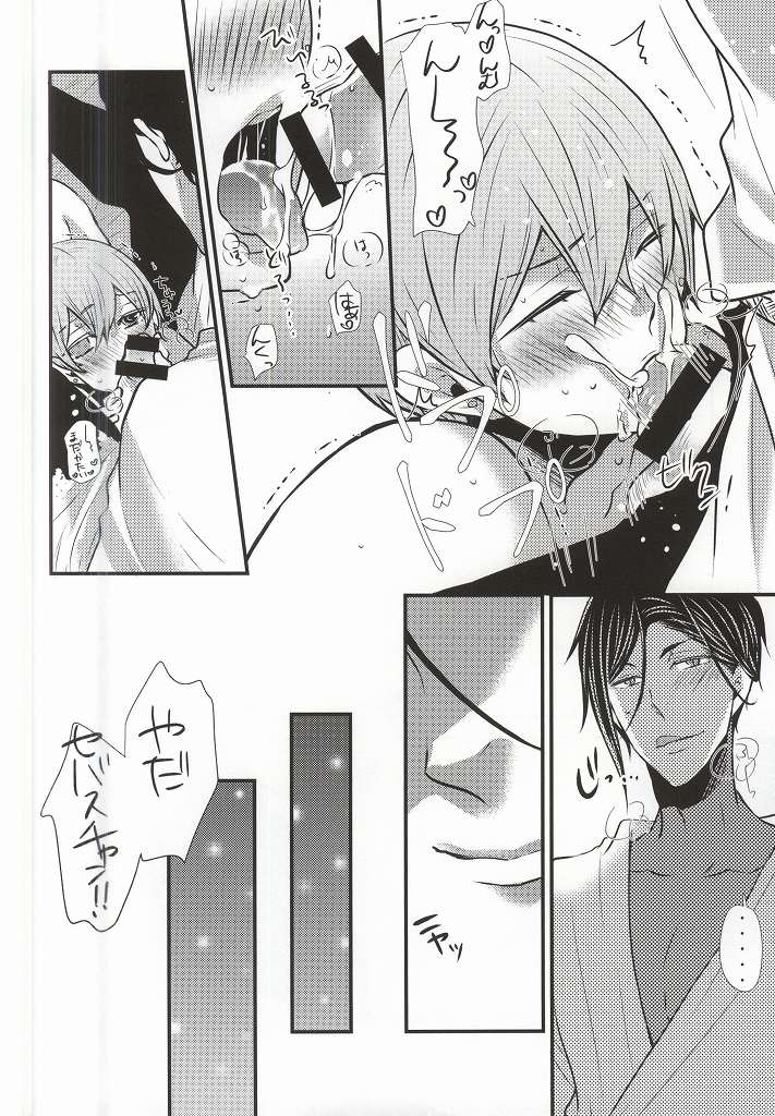 (SUPER24) [Kuromame Pack (Kuromame)] Rikka (Kuroshitsuji) - Page 13