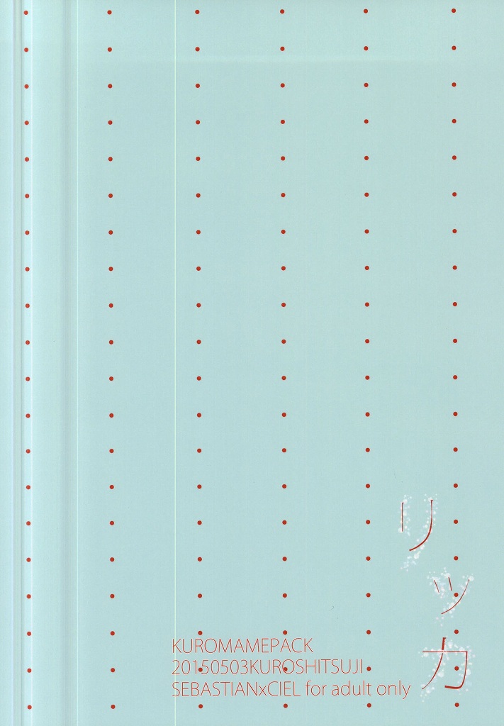 (SUPER24) [Kuromame Pack (Kuromame)] Rikka (Kuroshitsuji) - Page 18