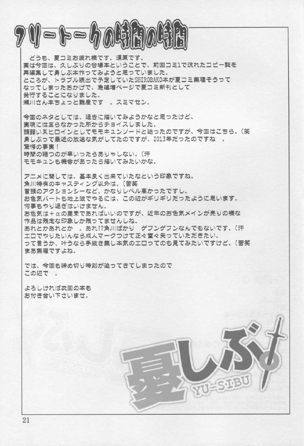 (C88) [Oretachi Misnon Ikka (Suhara Shiina)] YU-SIBU. (Yuusha ni Narenakatta Ore wa Shibushibu Shuushoku wo Ketsui Shimashita.) [English] [Kaori Manabe] - Page 21