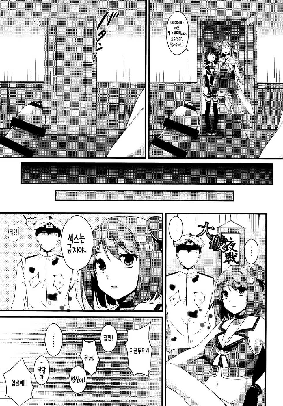 (C88) [Toumei Kousoku (Chika)] Maya-sama wa Teitoku Nanka ni Maketari Shinai? (Kantai Collection -KanColle-) [Korean] [WALL] - Page 6