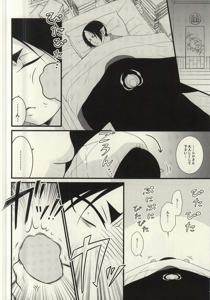 [EMPTY BRAIN (Miou)] Sairai!! Youkai Boku Chinchin!! (Hoozuki no Reitetsu) - Page 5