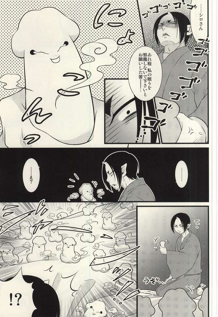 [EMPTY BRAIN (Miou)] Sairai!! Youkai Boku Chinchin!! (Hoozuki no Reitetsu) - Page 6