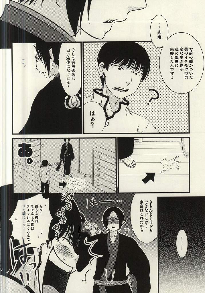 [EMPTY BRAIN (Miou)] Sairai!! Youkai Boku Chinchin!! (Hoozuki no Reitetsu) - Page 13