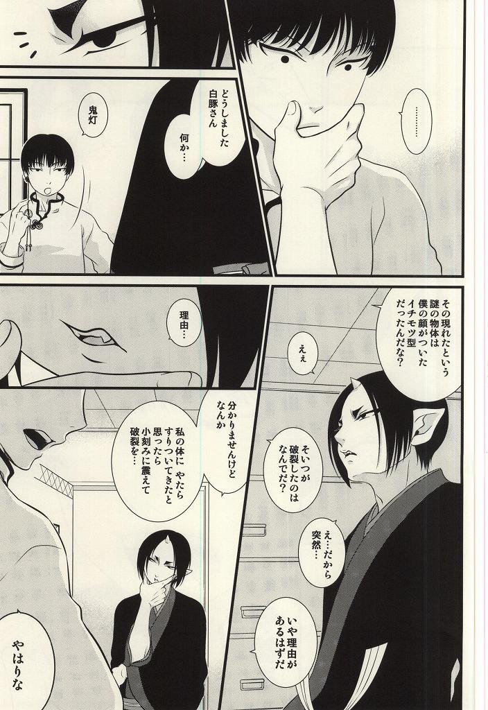 [EMPTY BRAIN (Miou)] Sairai!! Youkai Boku Chinchin!! (Hoozuki no Reitetsu) - Page 14