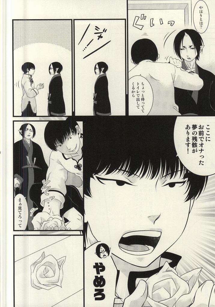 [EMPTY BRAIN (Miou)] Sairai!! Youkai Boku Chinchin!! (Hoozuki no Reitetsu) - Page 15