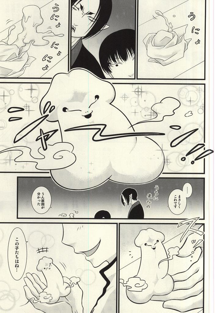 [EMPTY BRAIN (Miou)] Sairai!! Youkai Boku Chinchin!! (Hoozuki no Reitetsu) - Page 16