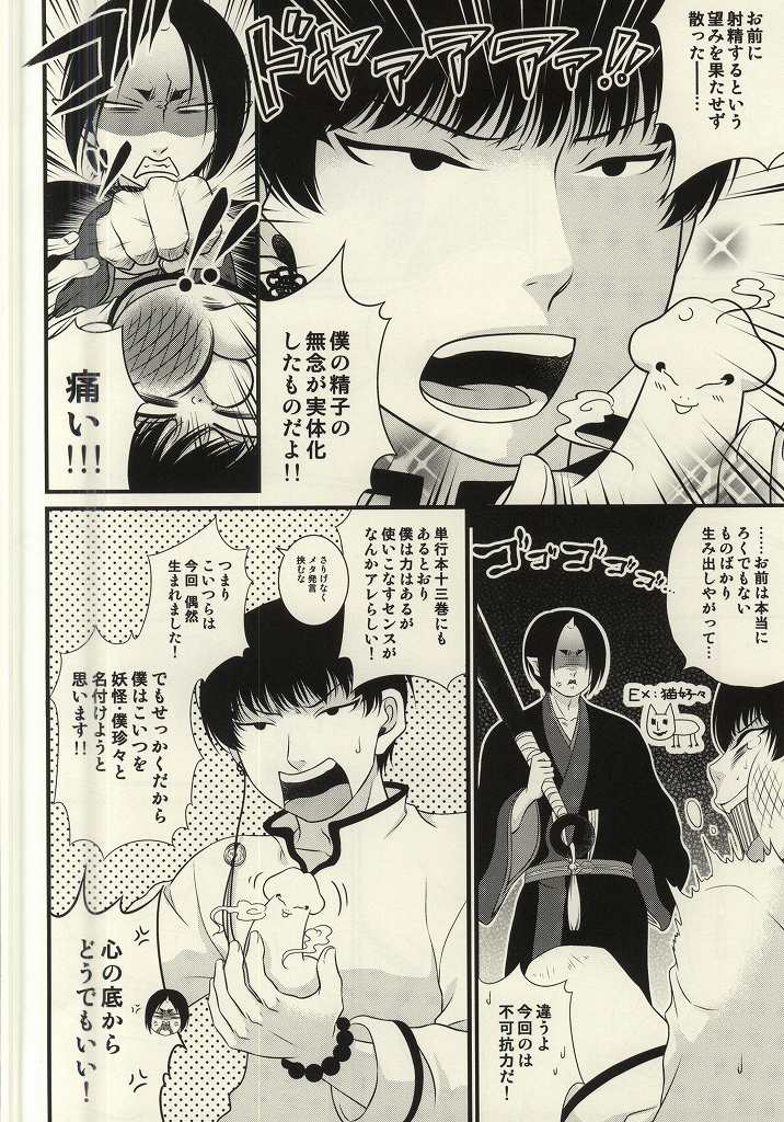 [EMPTY BRAIN (Miou)] Sairai!! Youkai Boku Chinchin!! (Hoozuki no Reitetsu) - Page 17