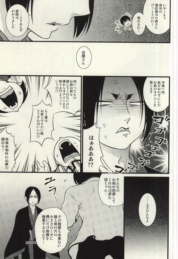 [EMPTY BRAIN (Miou)] Sairai!! Youkai Boku Chinchin!! (Hoozuki no Reitetsu) - Page 18