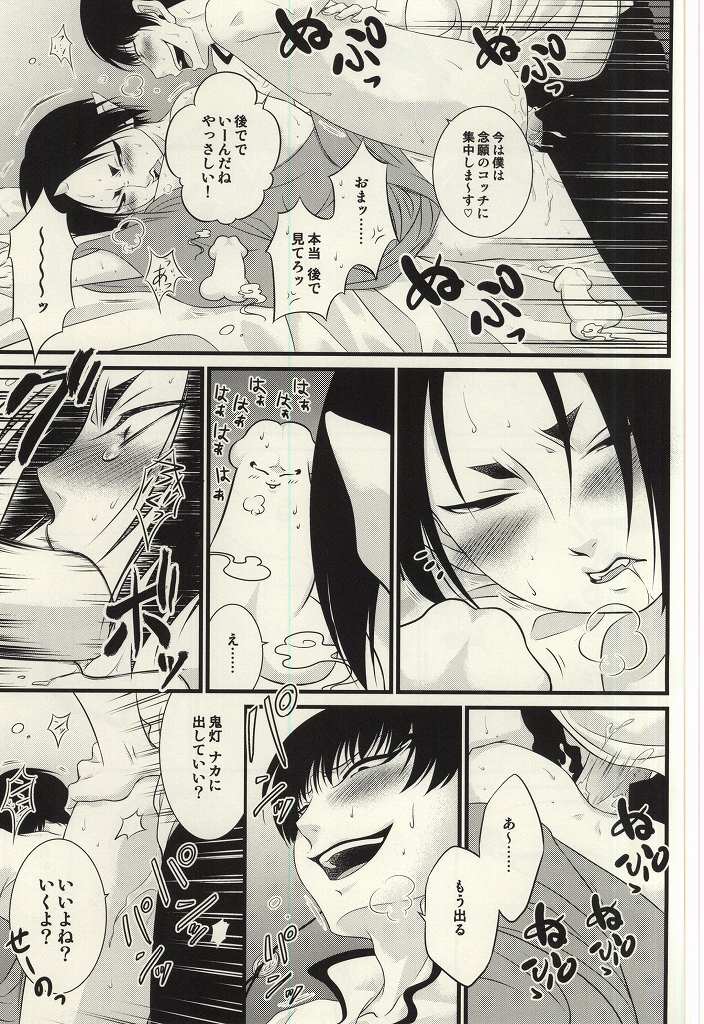 [EMPTY BRAIN (Miou)] Sairai!! Youkai Boku Chinchin!! (Hoozuki no Reitetsu) - Page 26