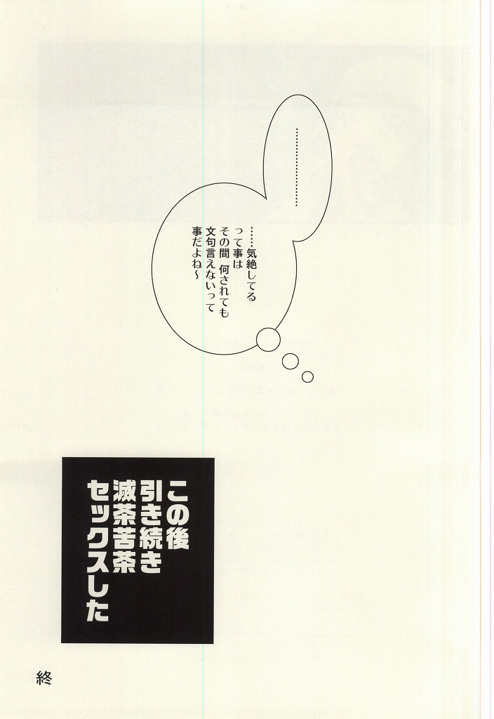 [EMPTY BRAIN (Miou)] Sairai!! Youkai Boku Chinchin!! (Hoozuki no Reitetsu) - Page 28