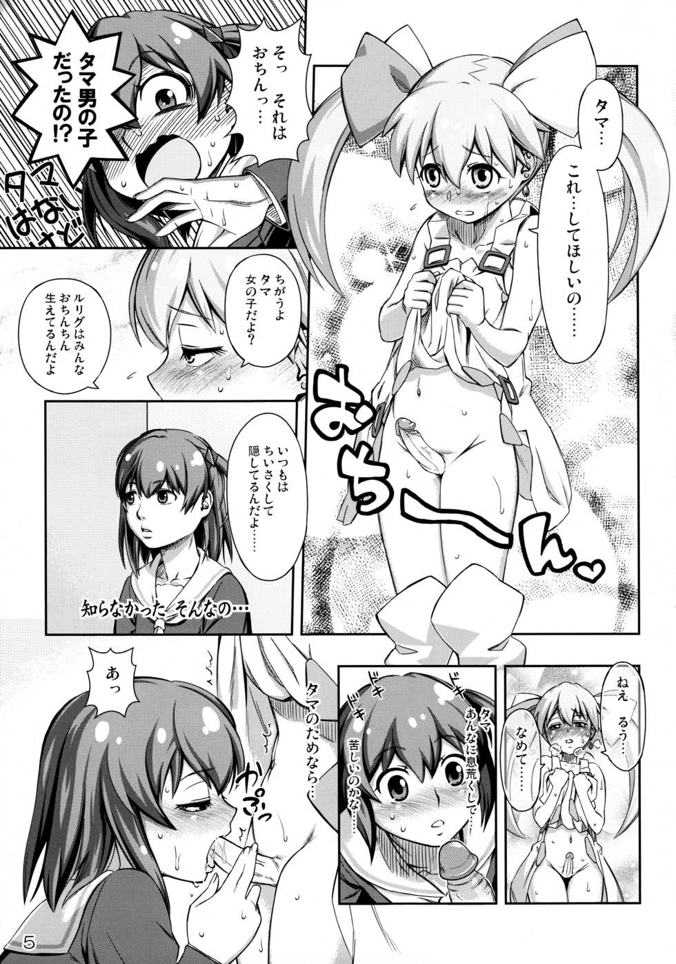 (Futaket 10.5) [YOU2HP (YOU2)] Immoral Batou! (Selector Infected WIXOSS) [Decensored] - Page 5