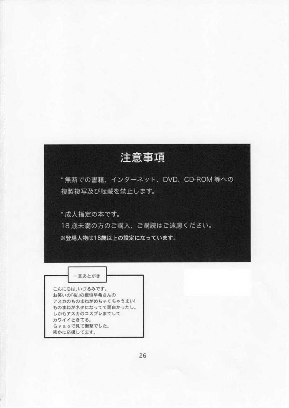 (C75) [Nakayohi (Izurumi)] Doll House Vol. 1 (Neon Genesis Evangelion) [German] - Page 25