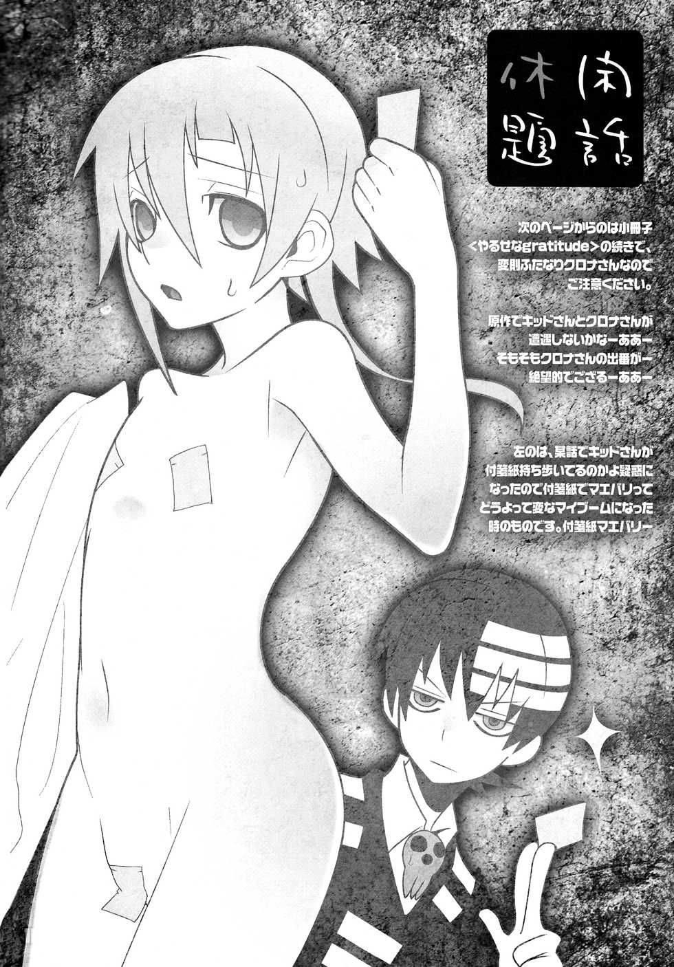 (C76) [DRAGULA (Imawano Lem)] This LOVE#88 (Soul Eater) [English] [EHCOVE] - Page 18