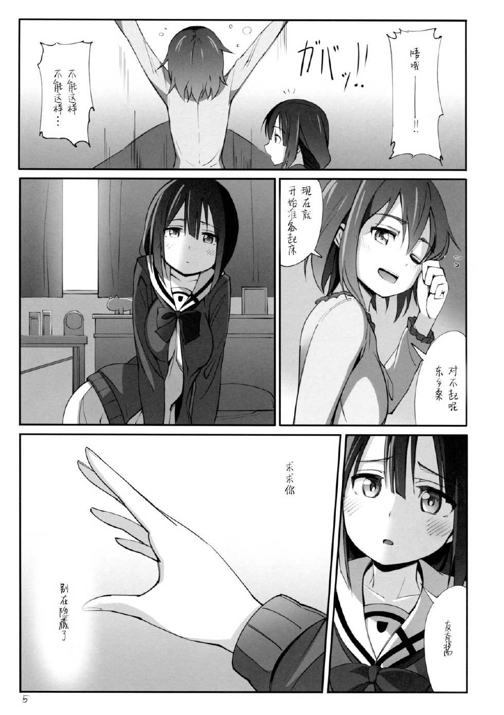 (Yuushabu Mankai - Yuushabu Kokoroe, Hitotsu!) [JUNK STORY (Michairu)] Dear Feeling (Yuuki Yuuna wa Yuusha De Aru) [Chinese] [脸肿汉化组] - Page 7