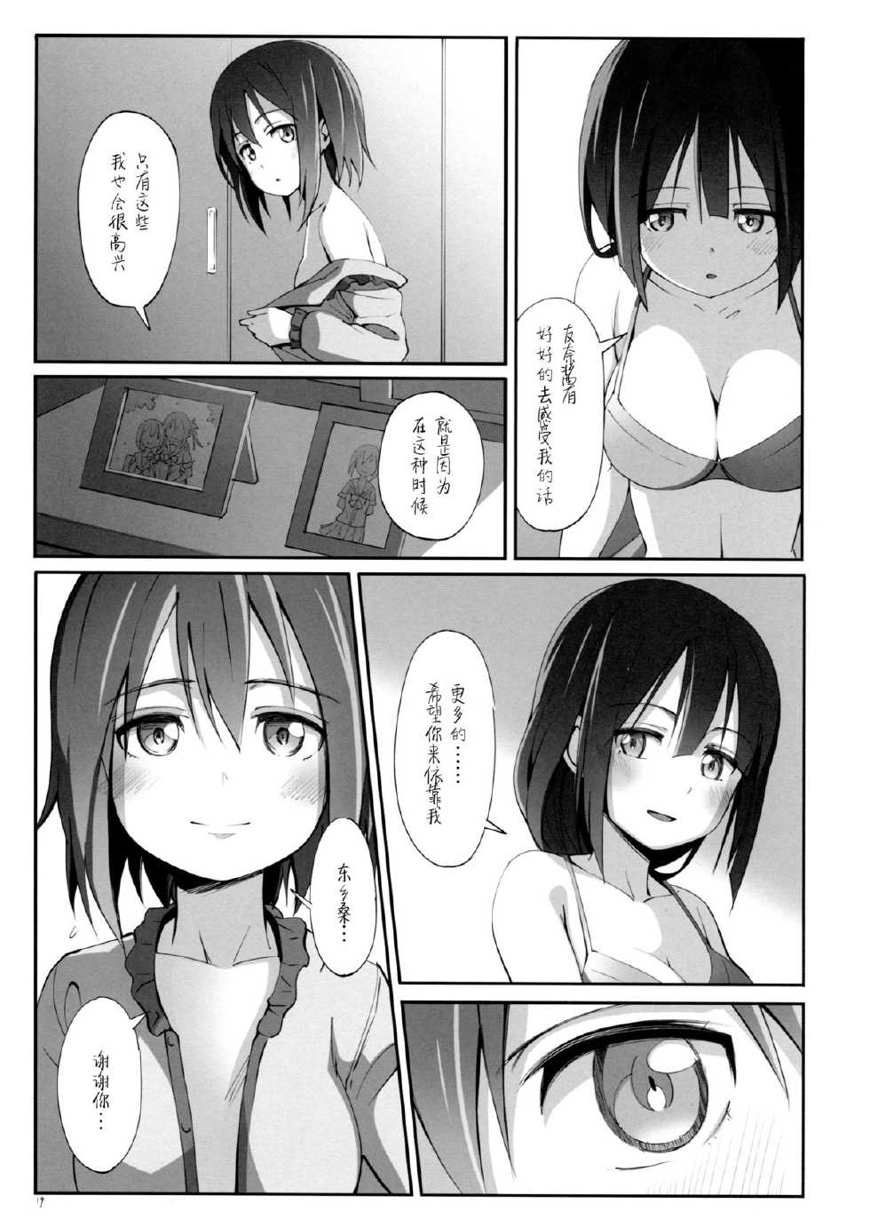 (Yuushabu Mankai - Yuushabu Kokoroe, Hitotsu!) [JUNK STORY (Michairu)] Dear Feeling (Yuuki Yuuna wa Yuusha De Aru) [Chinese] [脸肿汉化组] - Page 21