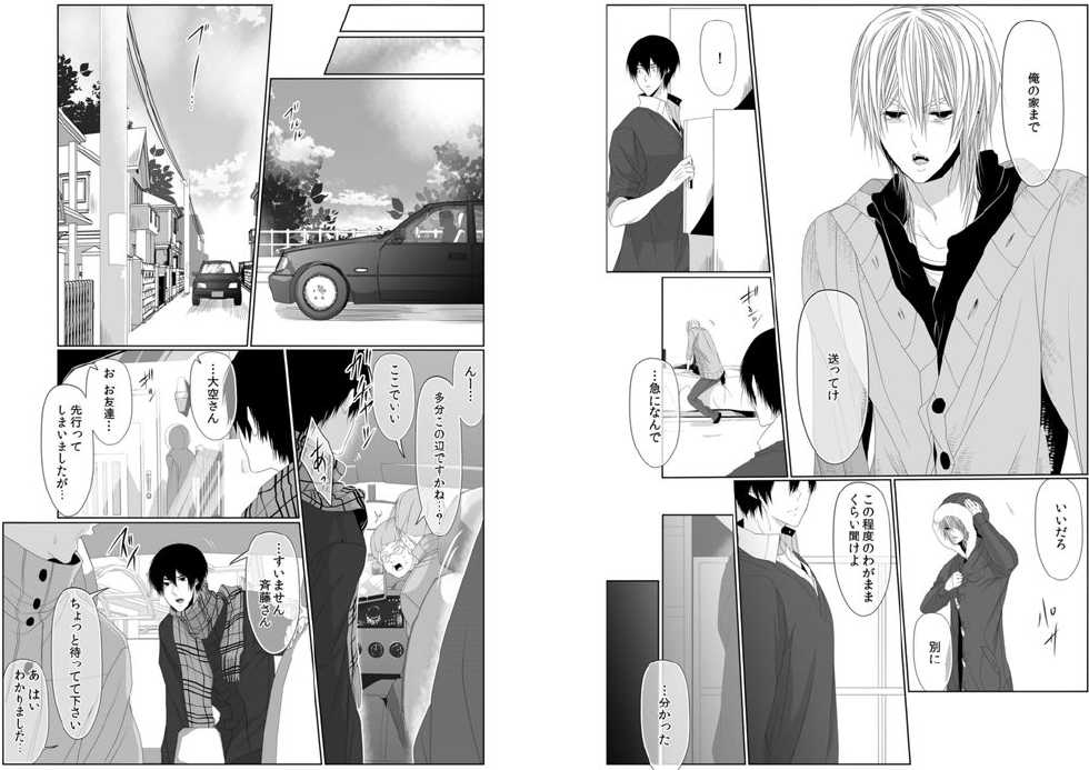 [Kikunosuke(uroco)]Danshi ryou no nikudorei 8-10-Kichiku ni kawareta 3nenkan- - Page 19