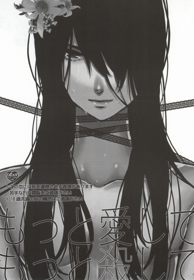 (SUPER20) [Tolkia (Aby)] Motto Aishite, Motto Koroshite (Tales of Vesperia) [Incomplete] - Page 2