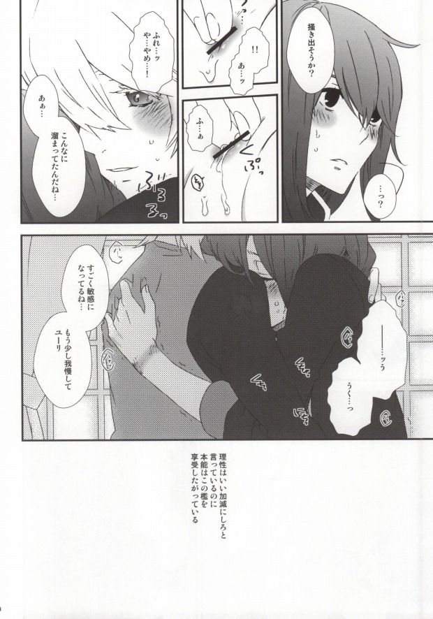 (SUPER20) [Tolkia (Aby)] Motto Aishite, Motto Koroshite (Tales of Vesperia) [Incomplete] - Page 11
