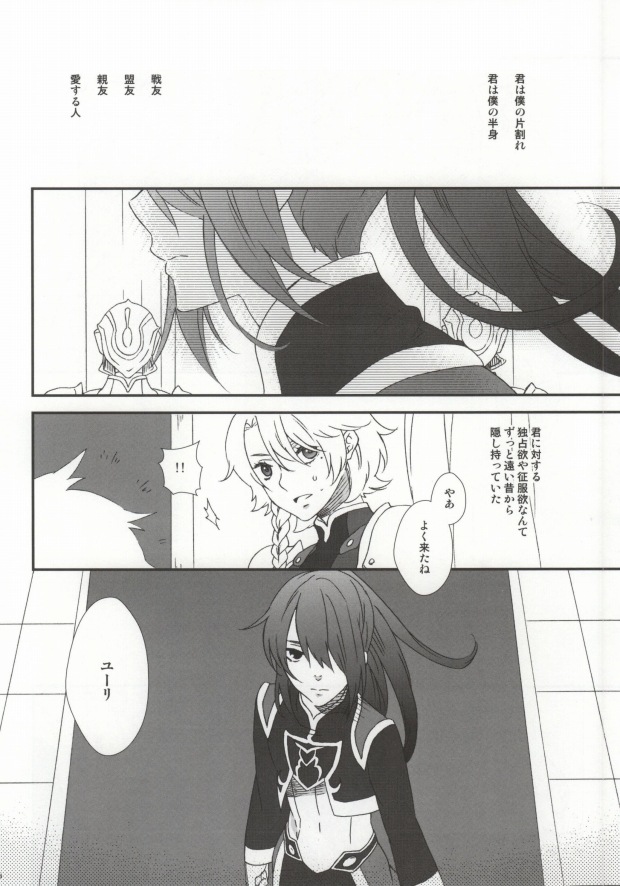 (SUPER20) [Tolkia (Aby)] Motto Aishite, Motto Koroshite (Tales of Vesperia) [Incomplete] - Page 13