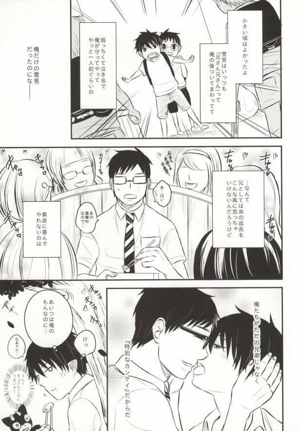 (Nii-san to Issho! 2) [Ideogram (Ideoka Aiji)] Midnight Fes (Ao no Exorcist) - Page 3