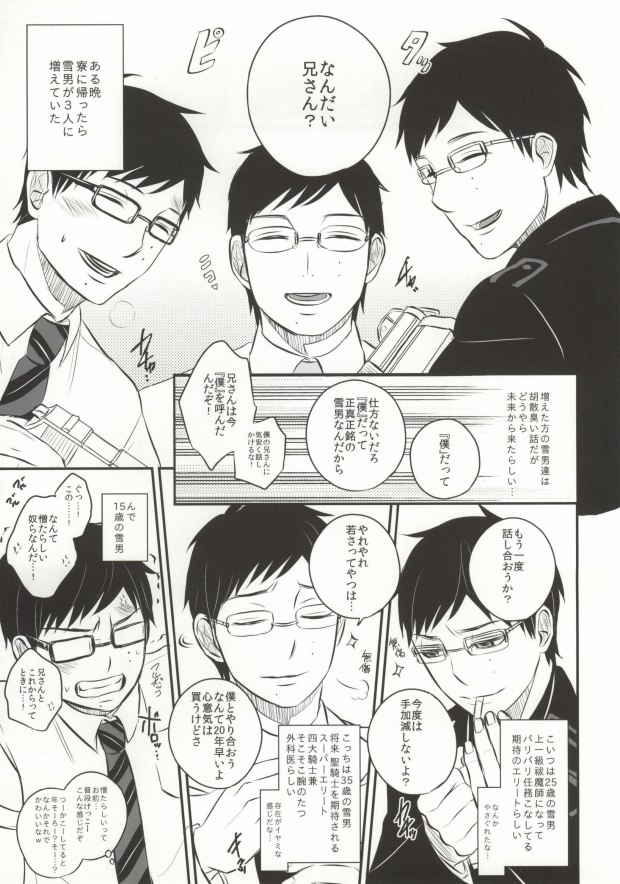 (Nii-san to Issho! 2) [Ideogram (Ideoka Aiji)] Midnight Fes (Ao no Exorcist) - Page 5