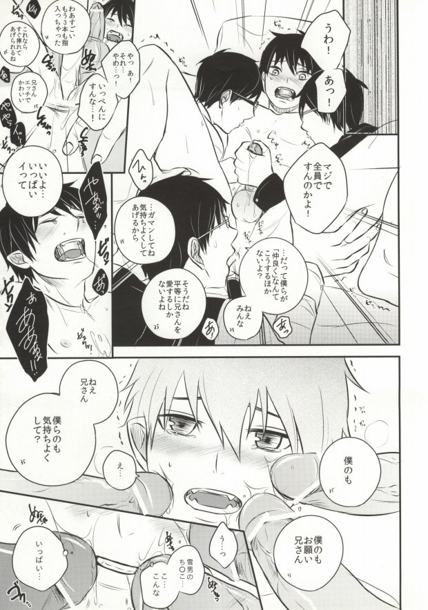 (Nii-san to Issho! 2) [Ideogram (Ideoka Aiji)] Midnight Fes (Ao no Exorcist) - Page 7