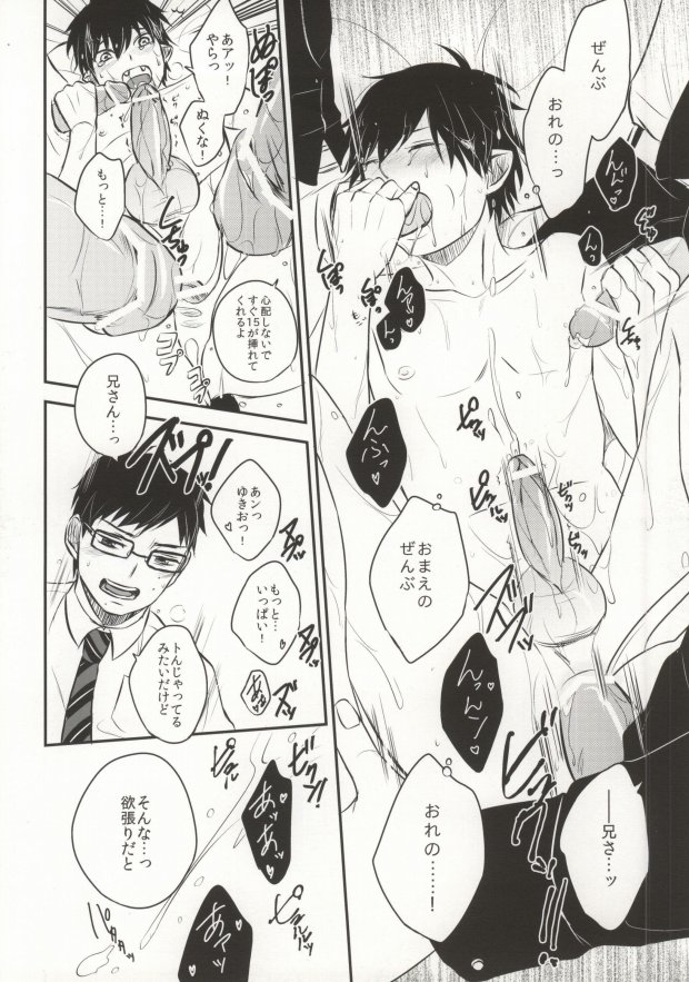 (Nii-san to Issho! 2) [Ideogram (Ideoka Aiji)] Midnight Fes (Ao no Exorcist) - Page 10