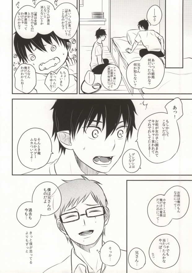(Nii-san to Issho! 2) [Ideogram (Ideoka Aiji)] Midnight Fes (Ao no Exorcist) - Page 16