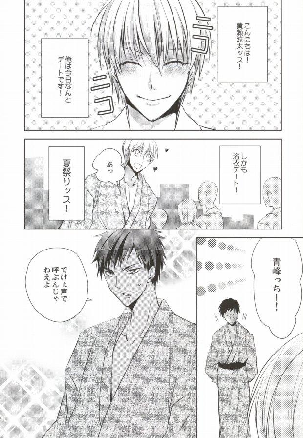 (C83) [mintgun (Fuki, Natsuki)] Aomine-kun no Kareshiryoku (Kuroko no Basuke) - Page 5