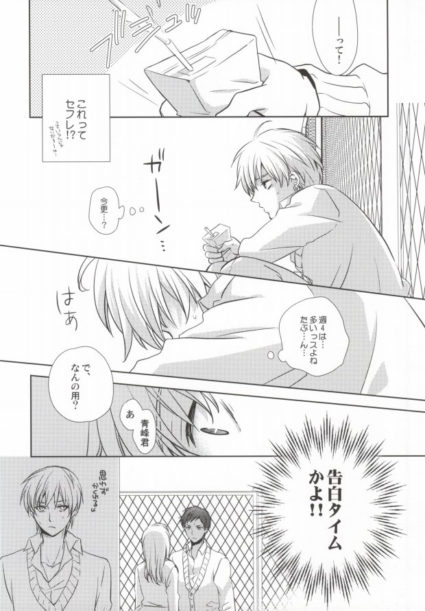 (C83) [mintgun (Fuki, Natsuki)] Aomine-kun no Kareshiryoku (Kuroko no Basuke) - Page 28