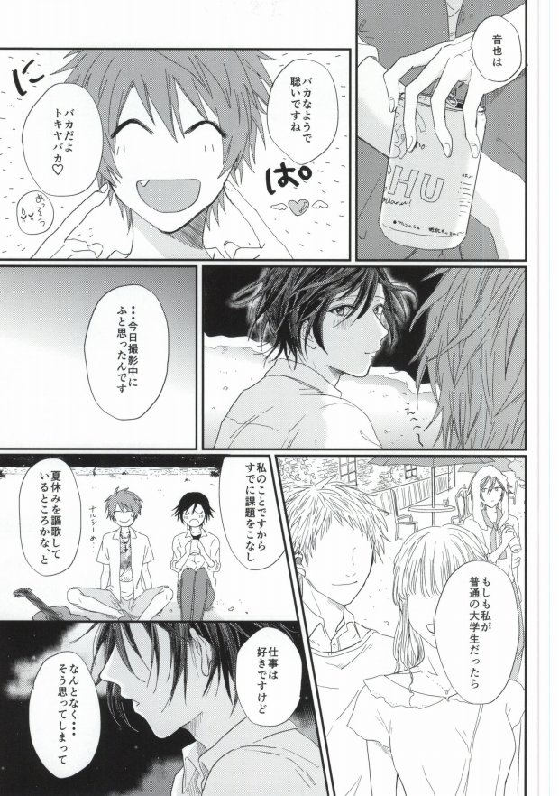 (Hitomi no Naka no Shooting Star 2) [Daiquiri (Haruna)] Lost Time (Uta no Prince-sama) - Page 12