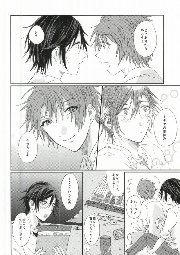 (Hitomi no Naka no Shooting Star 2) [Daiquiri (Haruna)] Lost Time (Uta no Prince-sama) - Page 13