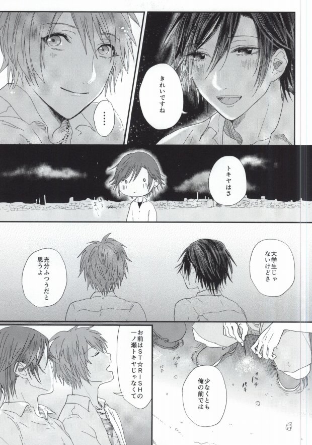 (Hitomi no Naka no Shooting Star 2) [Daiquiri (Haruna)] Lost Time (Uta no Prince-sama) - Page 16