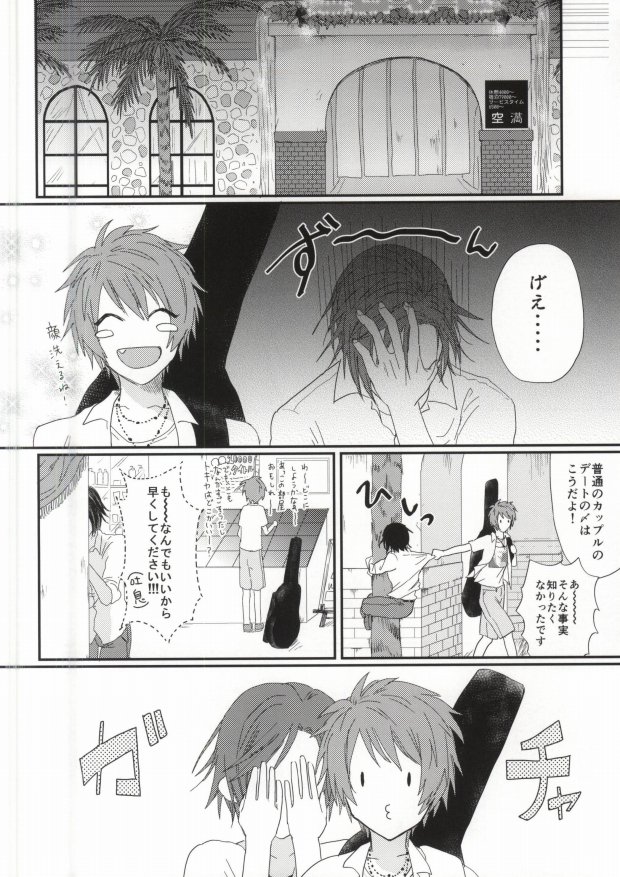 (Hitomi no Naka no Shooting Star 2) [Daiquiri (Haruna)] Lost Time (Uta no Prince-sama) - Page 19