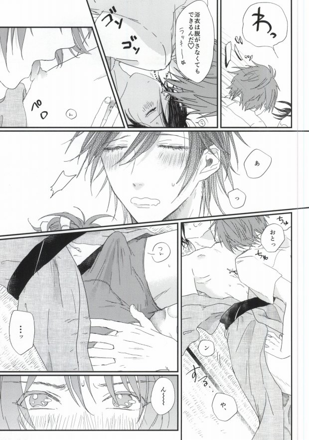 (Hitomi no Naka no Shooting Star 2) [Daiquiri (Haruna)] Lost Time (Uta no Prince-sama) - Page 22