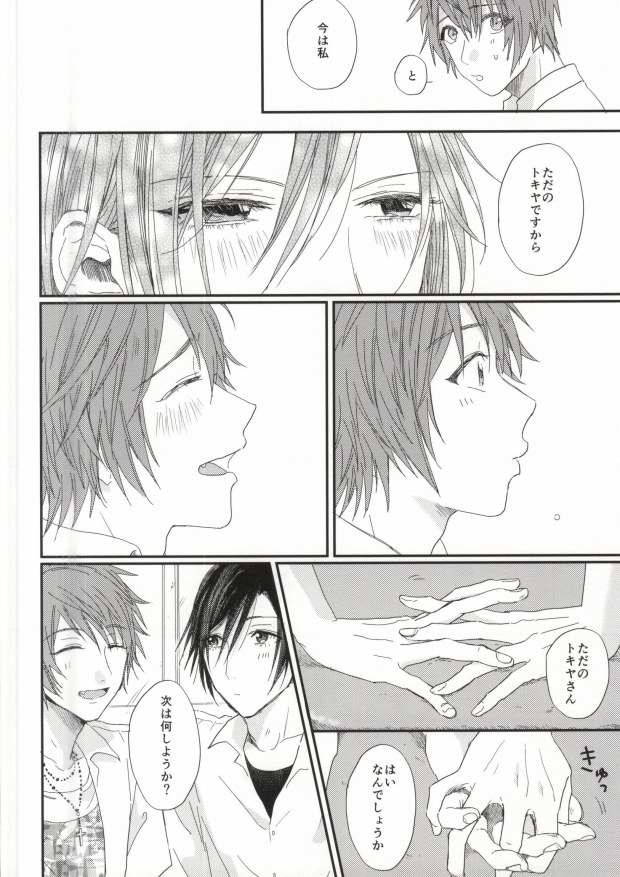 (Hitomi no Naka no Shooting Star 2) [Daiquiri (Haruna)] Lost Time (Uta no Prince-sama) - Page 31