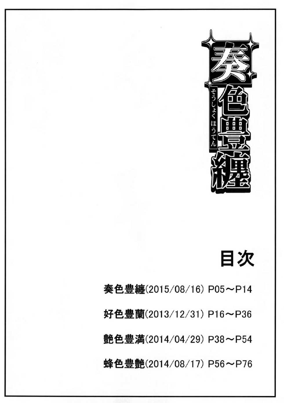 (C88) [SAZ (soba)] Soushoku Houten (Toaru Majutsu no Index) - Page 4