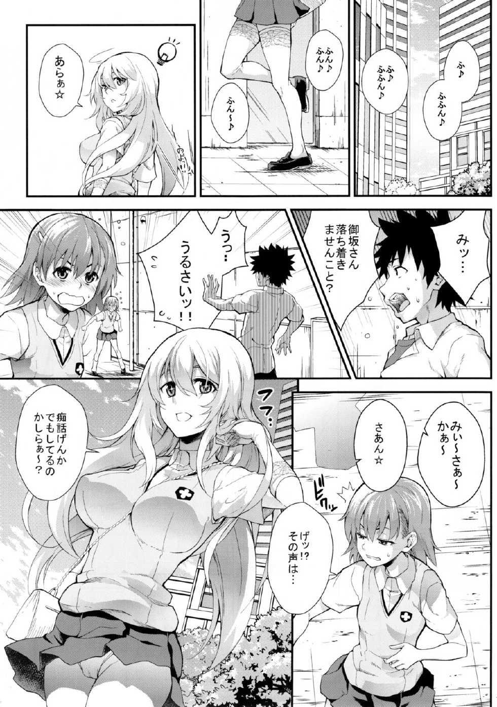 (C88) [SAZ (soba)] Soushoku Houten (Toaru Majutsu no Index) - Page 17