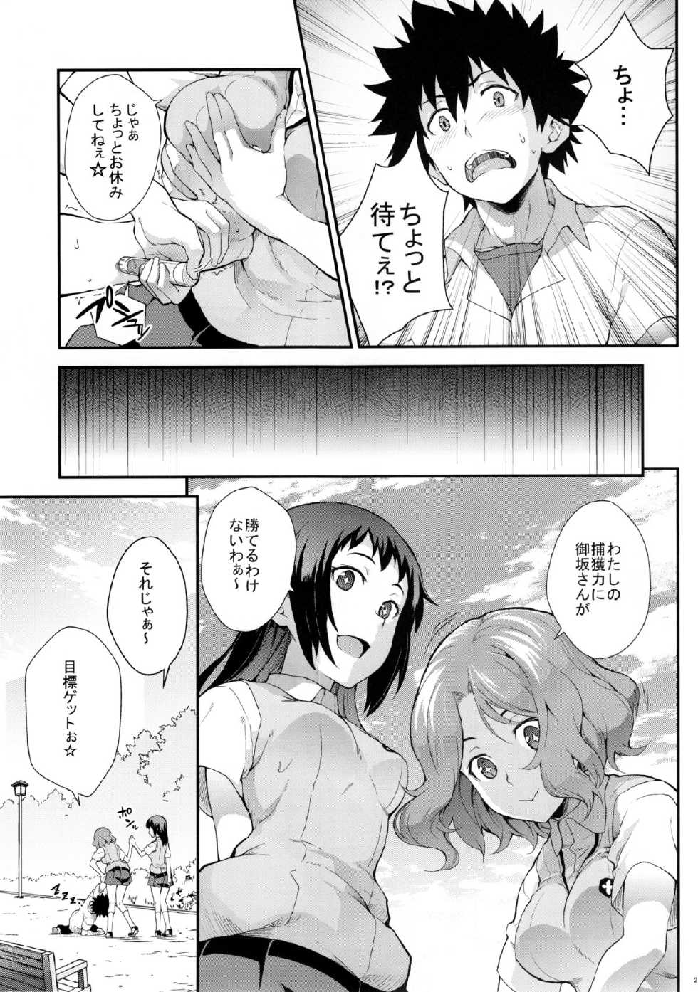 (C88) [SAZ (soba)] Soushoku Houten (Toaru Majutsu no Index) - Page 21
