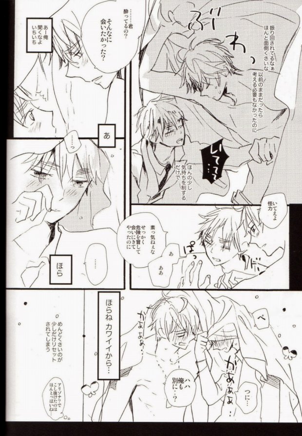 (CCOsaka92) [KOFFY (Nagi Wataru)] freeze die come to life (Hetalia: Axis Powers) - Page 28