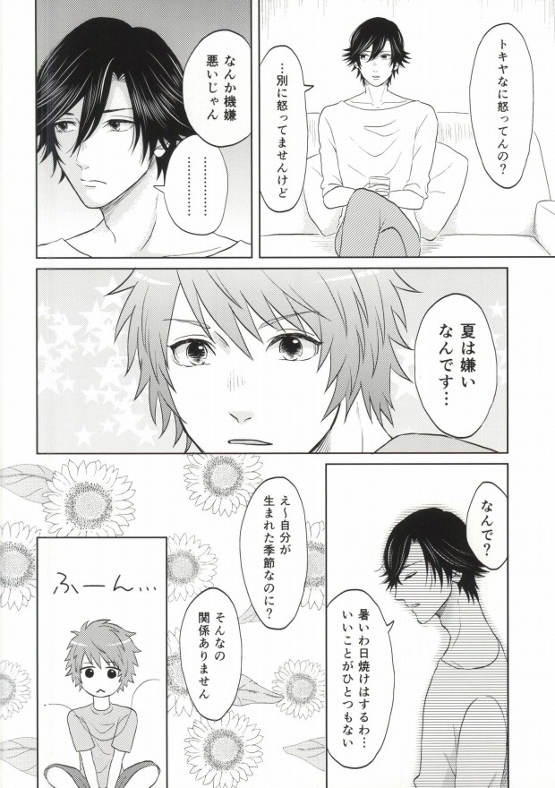 (Hitomi no Naka no Shooting Star 2) [amiya (Nono)] Aru Natsu no Bukiyou na Hirusagari (Uta no Prince-sama) - Page 5